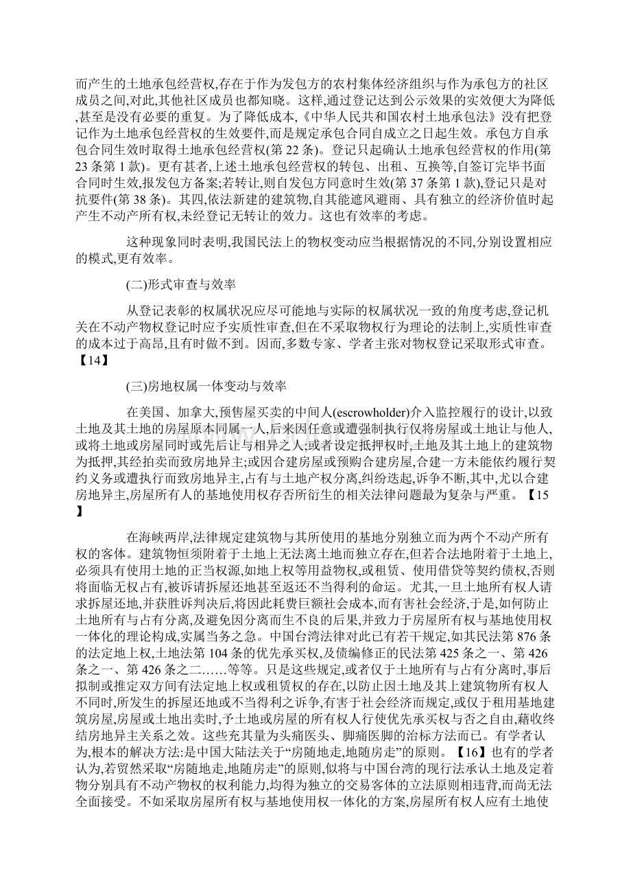 物权的配置与效率原则.docx_第3页