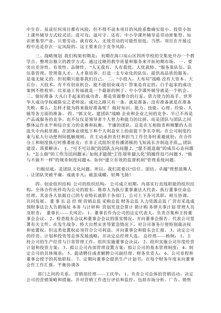 创业商业计划书 2文档格式.docx_第2页