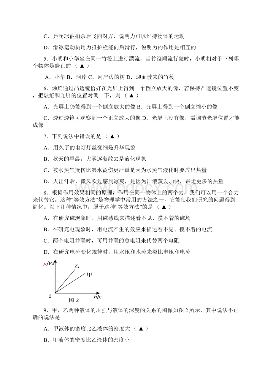 青羊区初三物理二诊测试题.docx_第2页