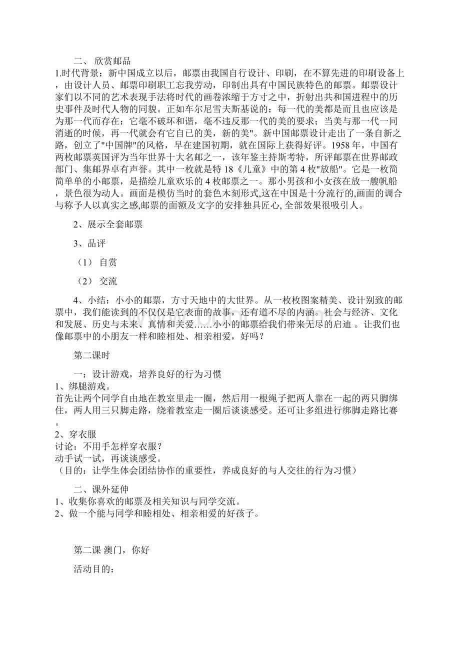 五年级校本课程优秀教案Word下载.docx_第2页