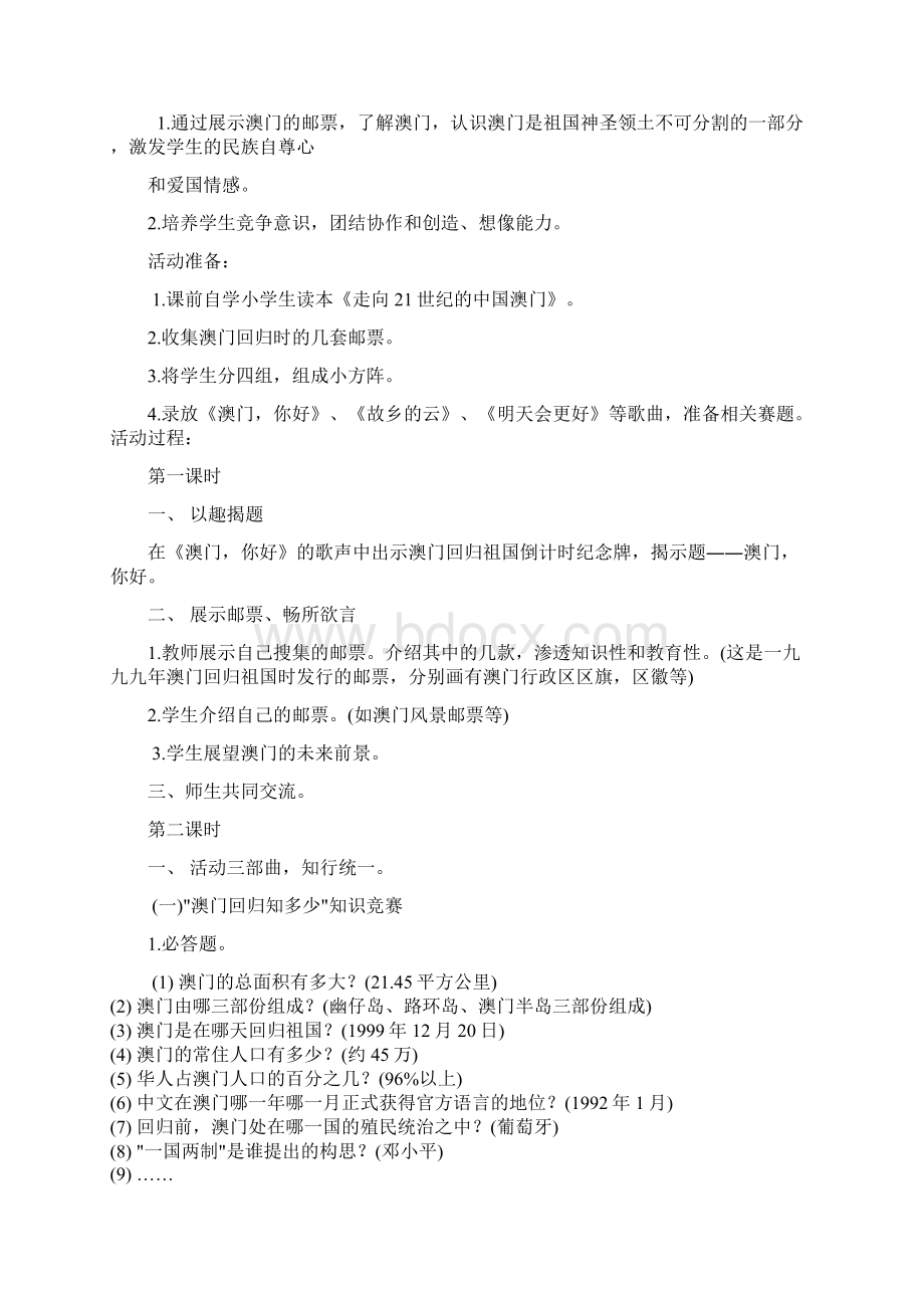 五年级校本课程优秀教案Word下载.docx_第3页