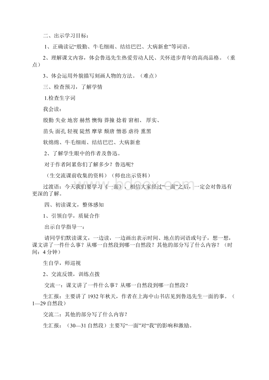 人教版小学语文六年级上册《一面》教学设计.docx_第2页