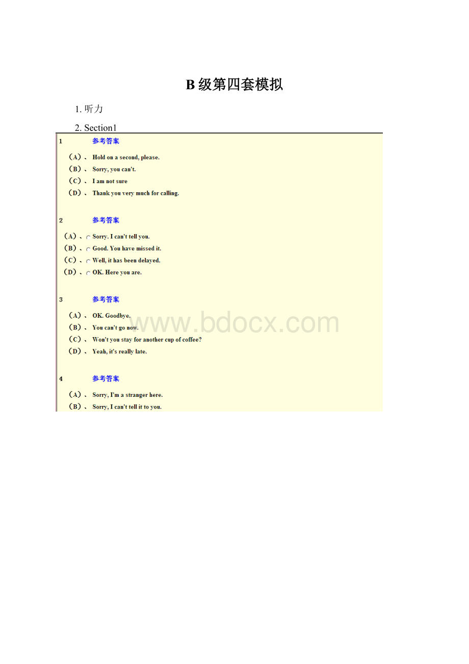 B级第四套模拟Word文档下载推荐.docx_第1页