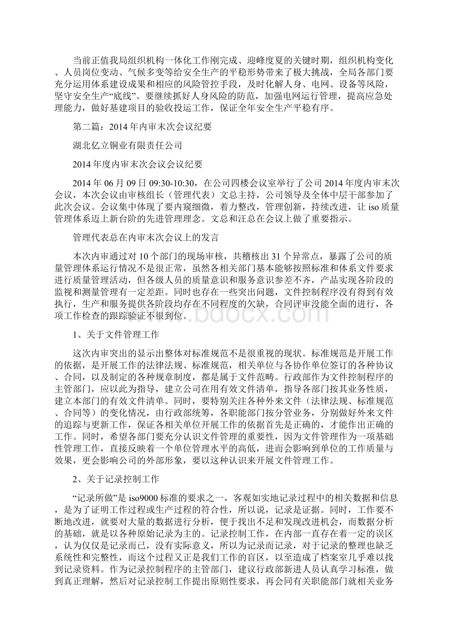 内审末次会议讲话精选多篇.docx_第2页