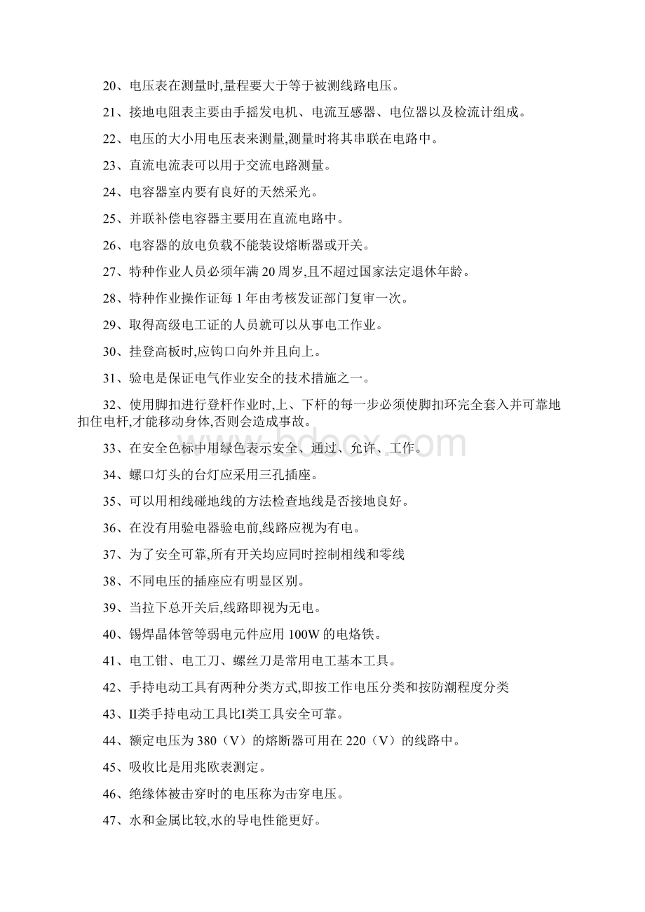 低压电工资格证考试全真模拟试题库及答案共四套.docx_第2页