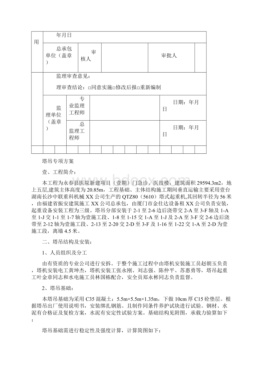 建筑工程管理塔吊施工方案.docx_第2页