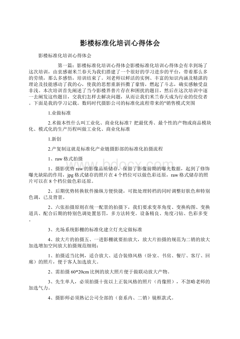 影楼标准化培训心得体会.docx_第1页