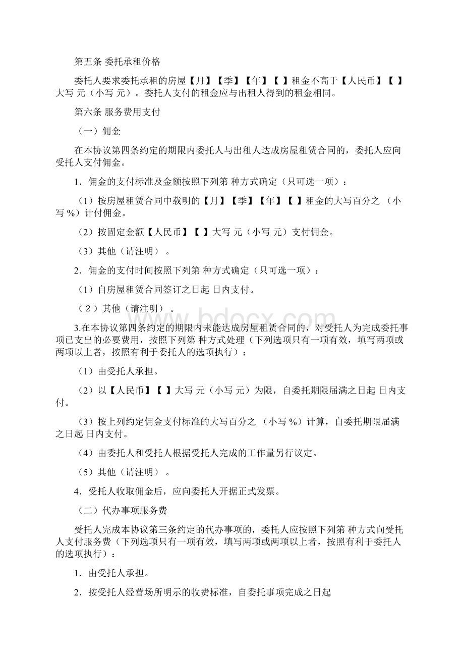 房地产经纪业务合同推荐文本房屋承租委托协议文档格式.docx_第3页