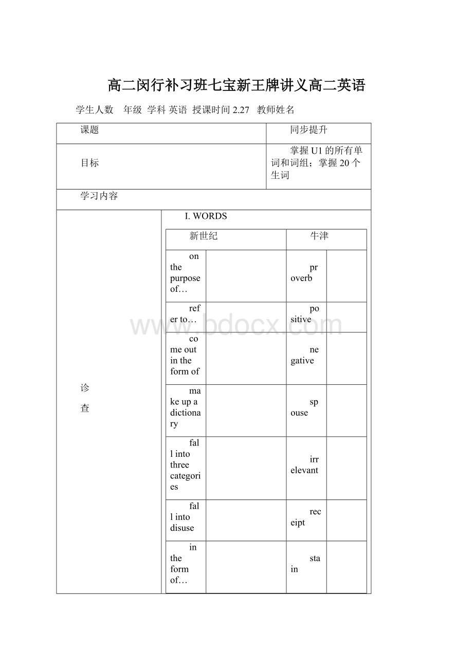 高二闵行补习班七宝新王牌讲义高二英语.docx