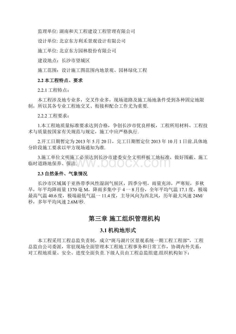 斑马湖园林景观工程水电安装施工方案40定稿41.docx_第3页