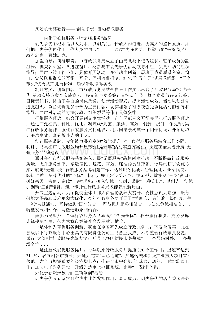 创先简报草稿风劲帆满踏歌行.docx_第2页