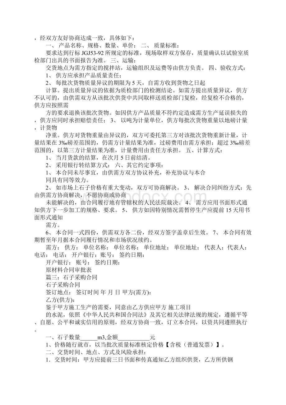 石子购销合同.docx_第2页