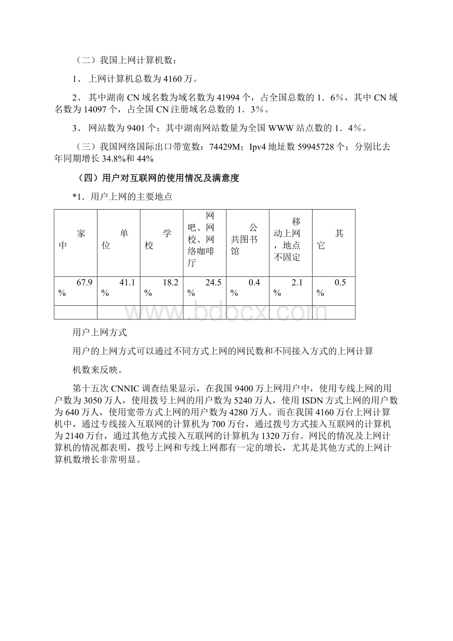 本资料来自中国最大管理资源库.docx_第2页