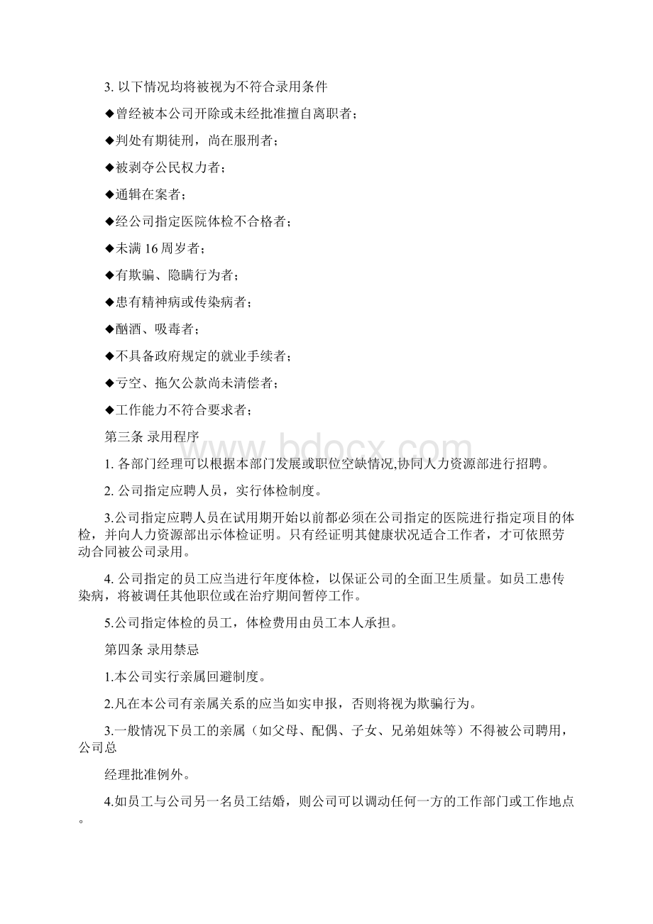 员工守则文档格式.docx_第3页