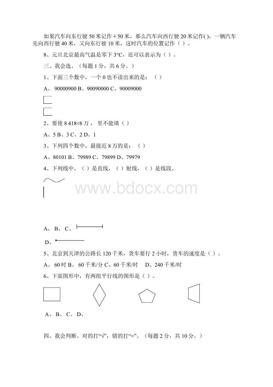 四年级数学上册期末考试模拟卷.docx_第3页