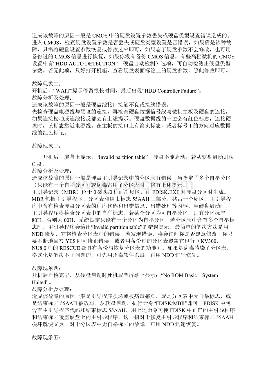 电脑小问题不求人文档格式.docx_第2页