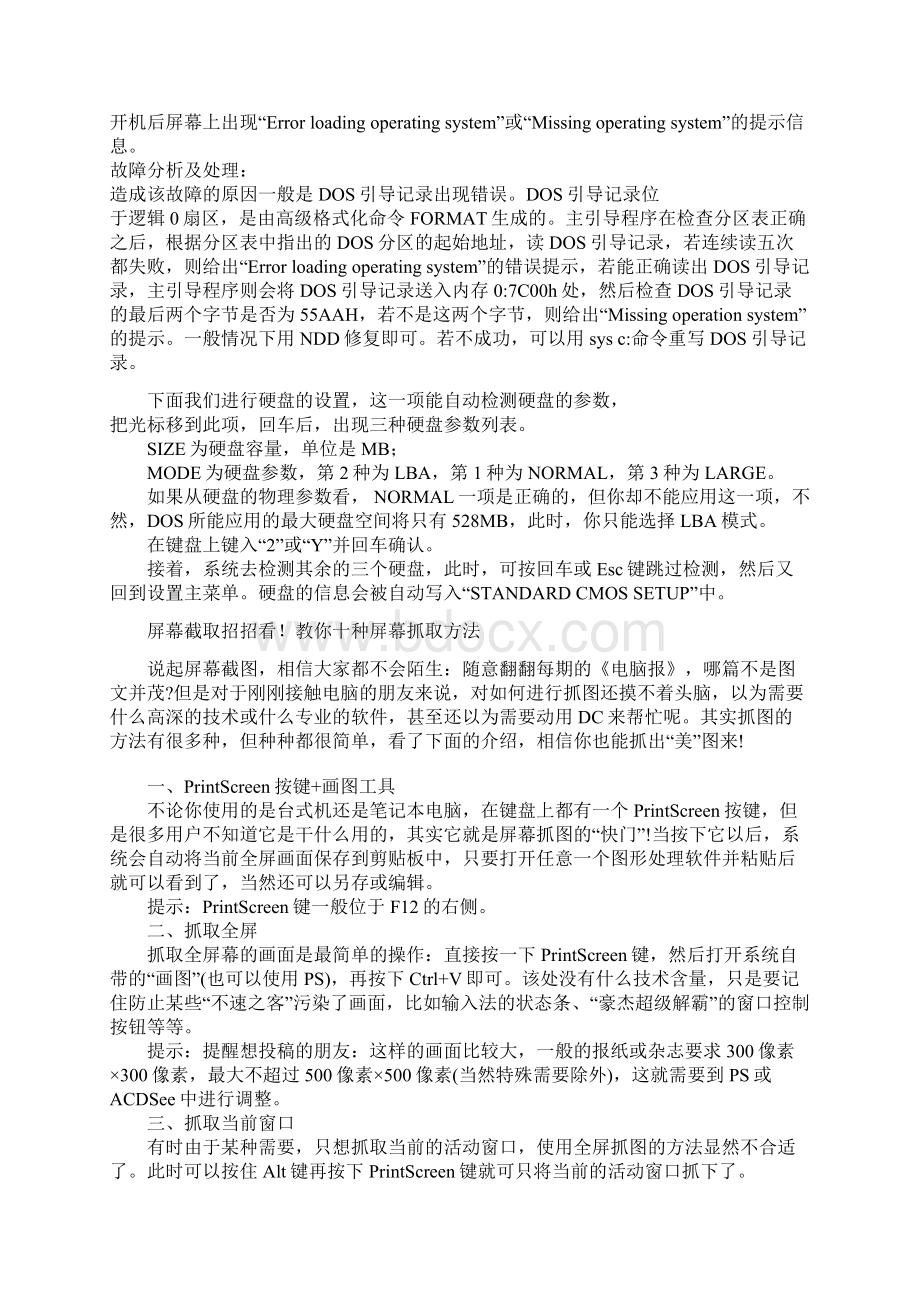 电脑小问题不求人文档格式.docx_第3页