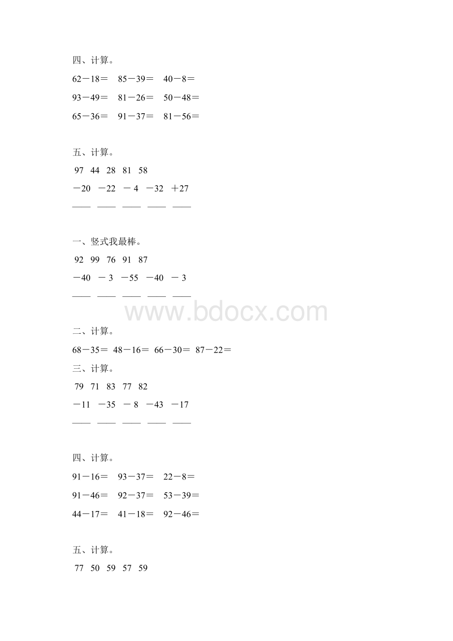 二年级数学上册100以内的减法综合练习题 245.docx_第3页