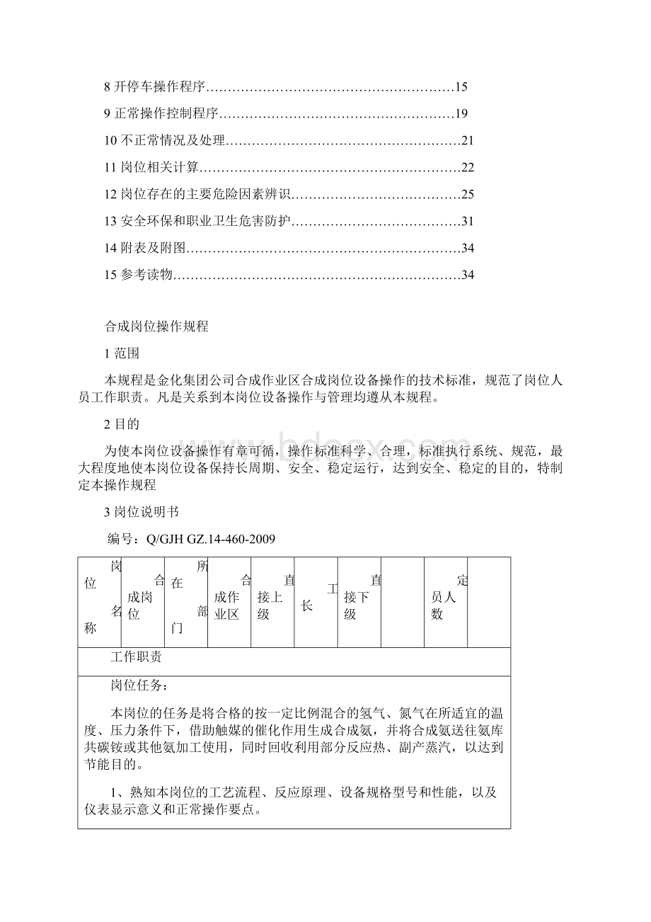 操作规程合成岗位.docx_第2页