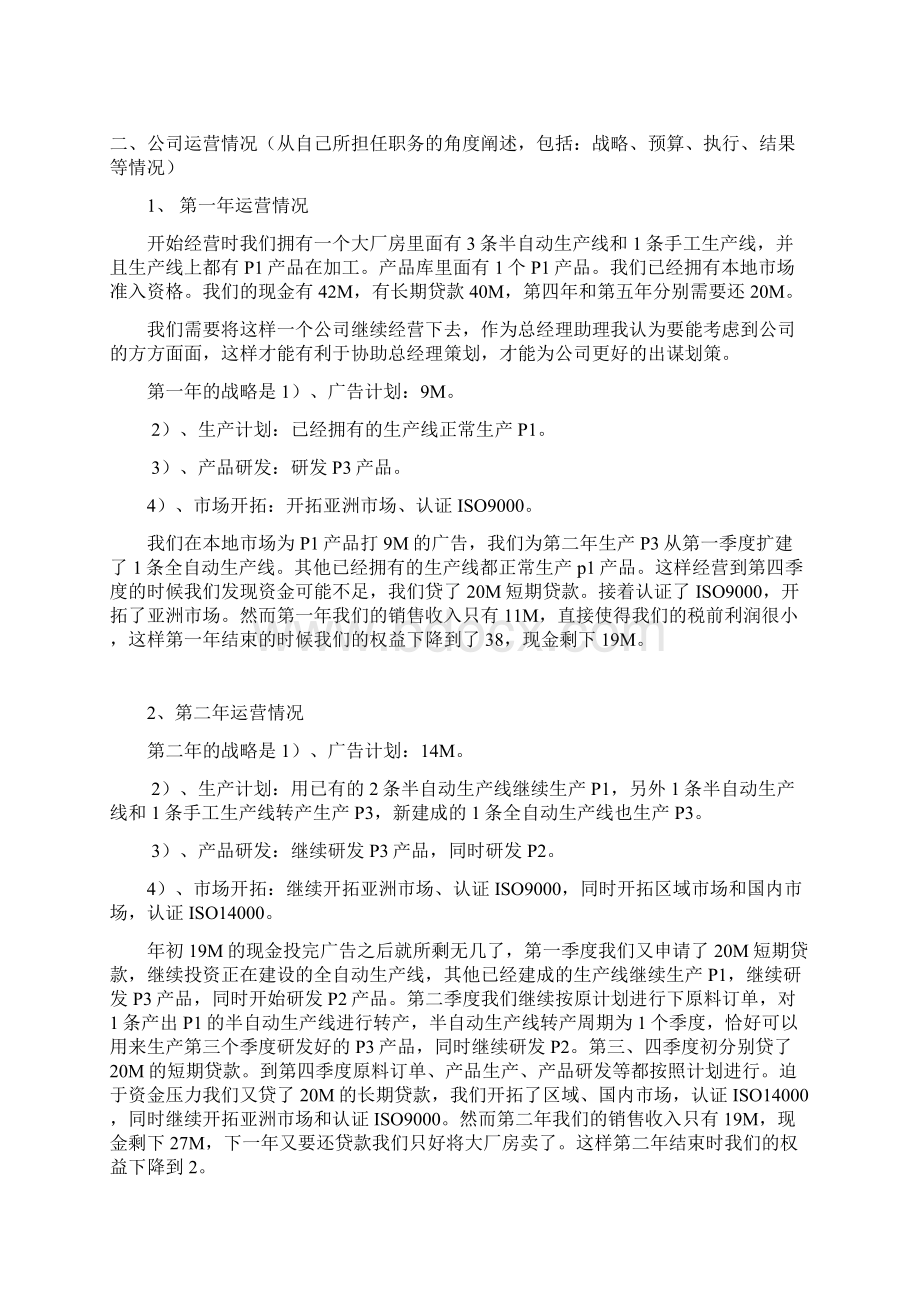 ERP沙盘模拟课程报告及电子商务课程报告Word格式文档下载.docx_第2页