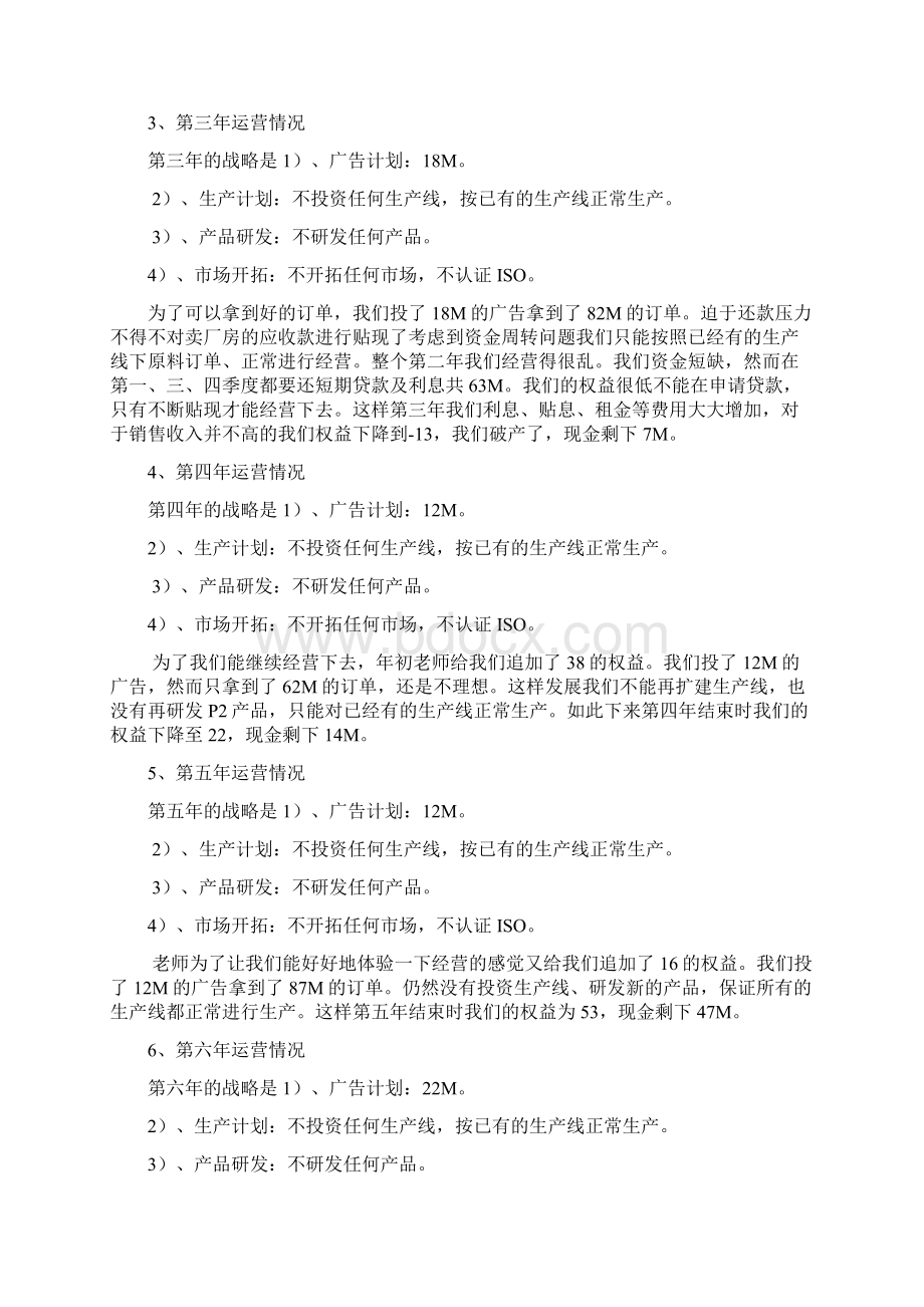 ERP沙盘模拟课程报告及电子商务课程报告Word格式文档下载.docx_第3页