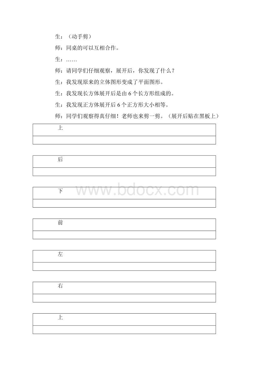 五年级数学下册32长方体和正方体的表面积第1课时教案新人教版Word文档下载推荐.docx_第2页