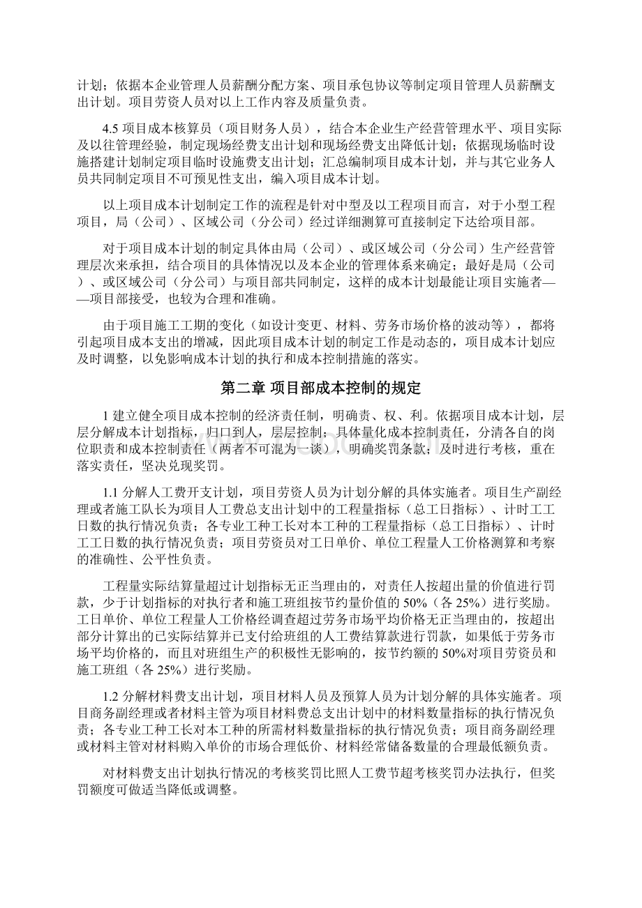 工程部的成本控制措施.docx_第3页