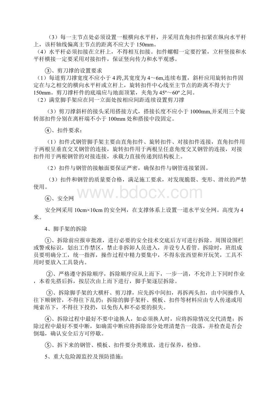 高支模满堂脚手架搭设方案.docx_第3页