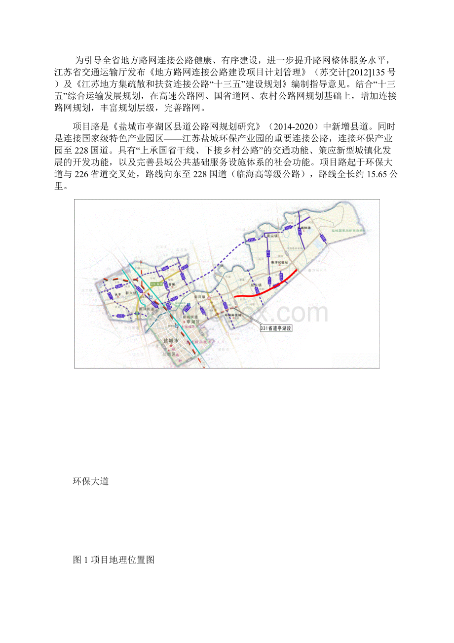 完整新编地方环保大道与高等级公路连接线工程建设项目建议书.docx_第2页