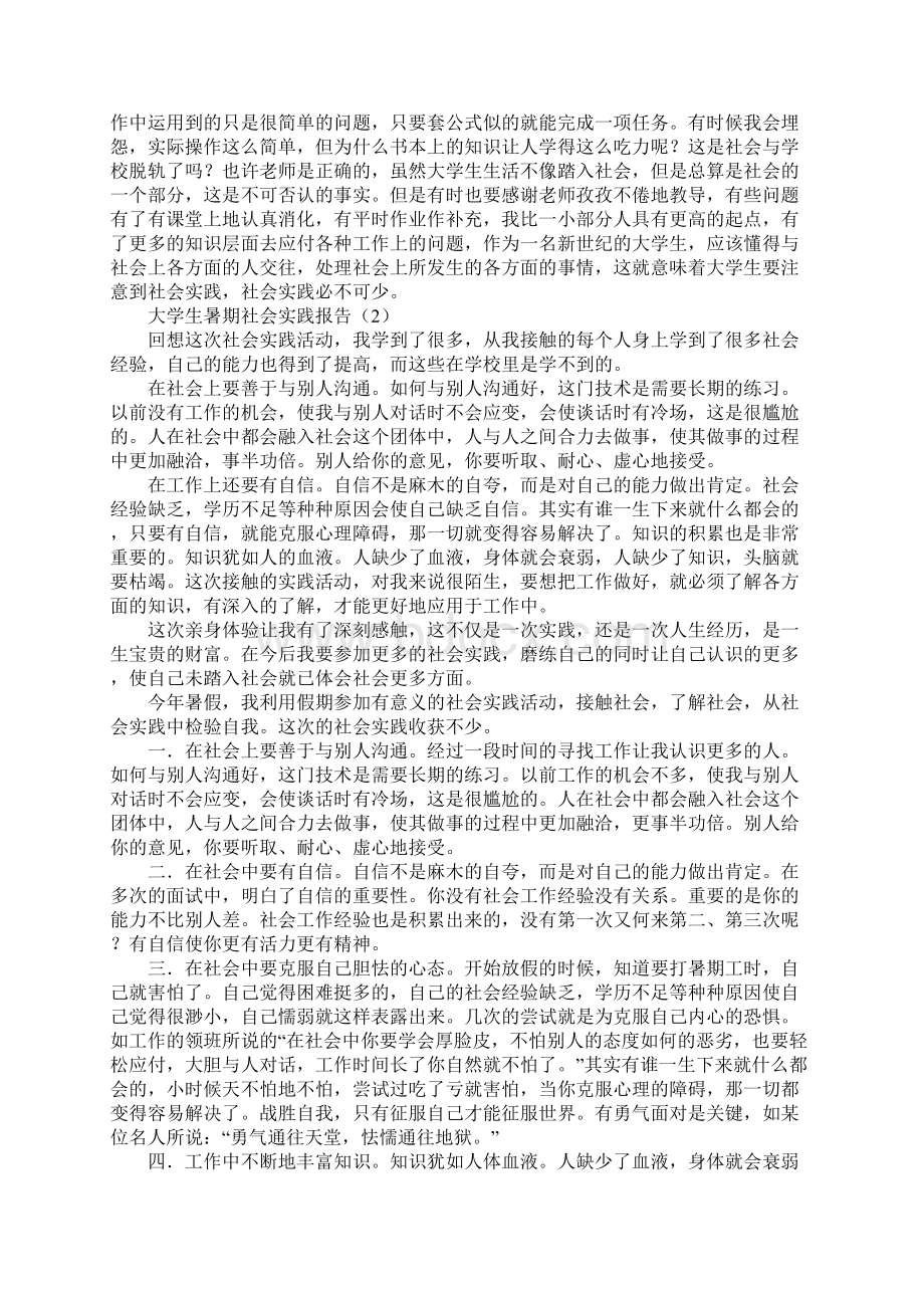 大学社会实践总结.docx_第2页