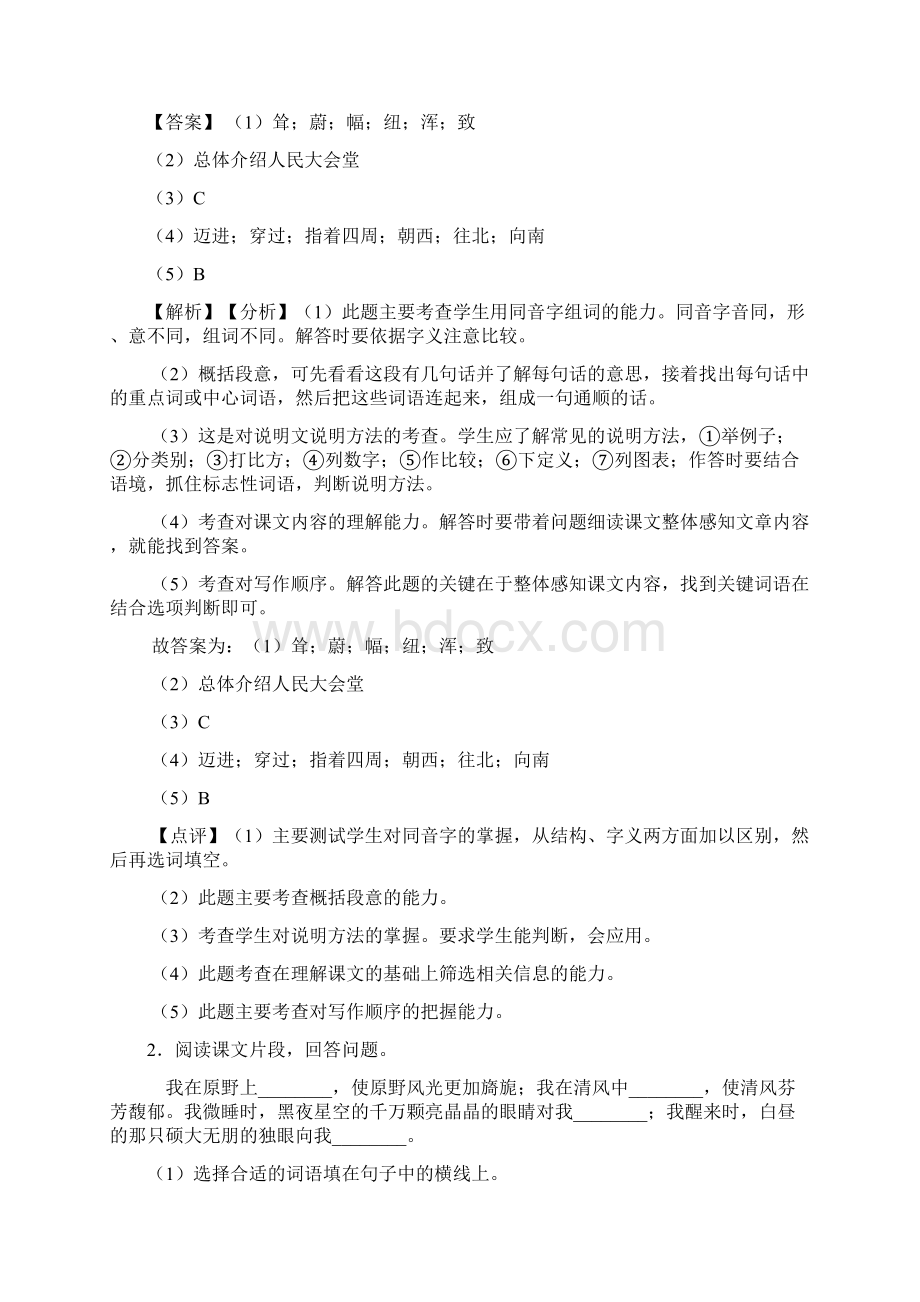 部编人教六年级上册语文课内外阅读理解专项练习题及答案Word文件下载.docx_第2页