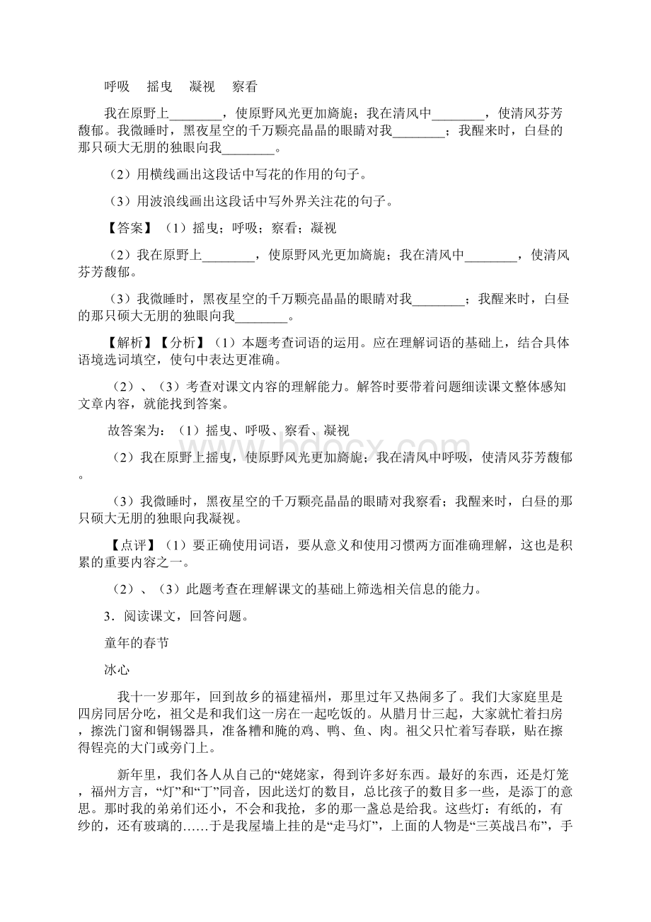 部编人教六年级上册语文课内外阅读理解专项练习题及答案Word文件下载.docx_第3页