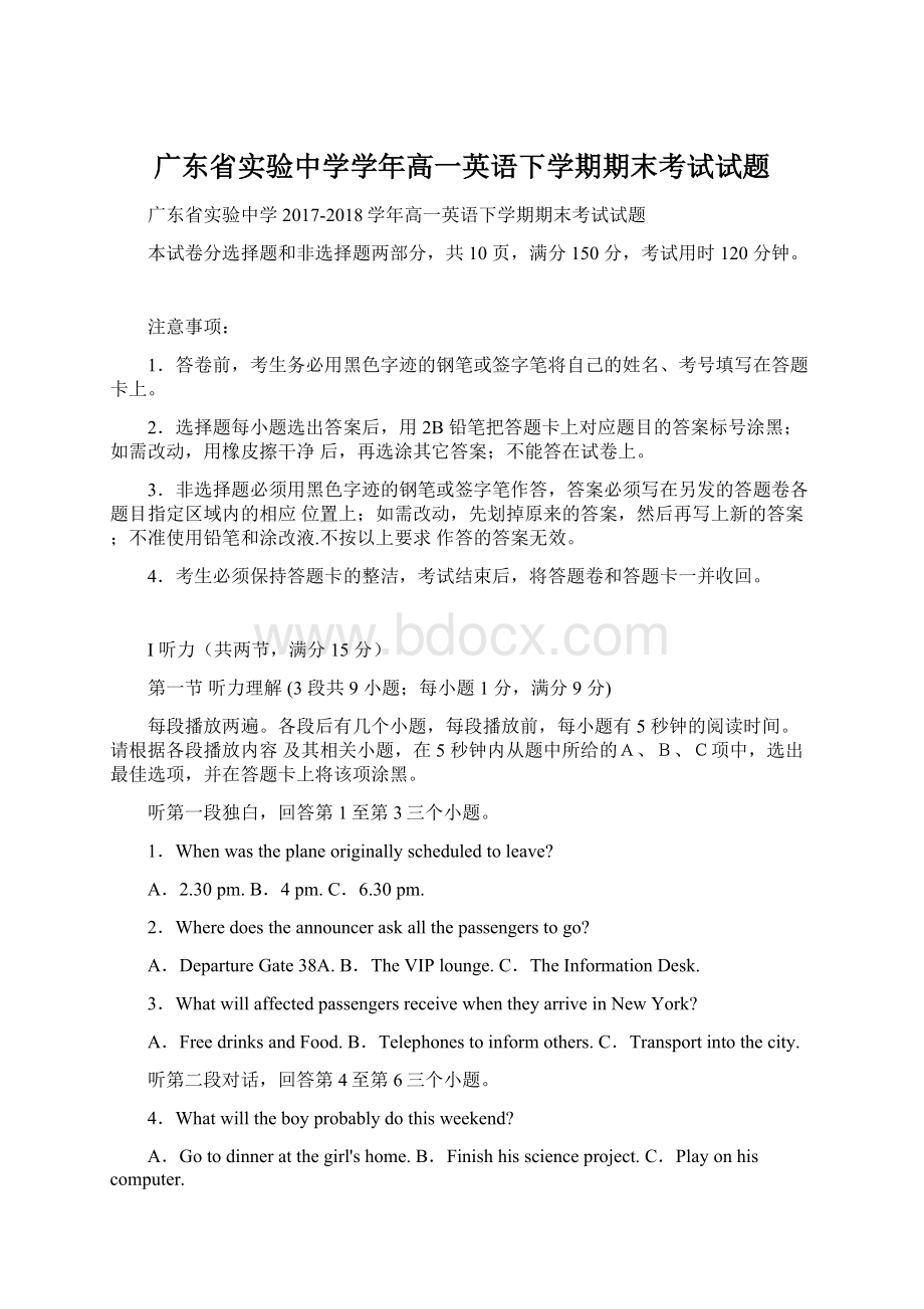 广东省实验中学学年高一英语下学期期末考试试题.docx