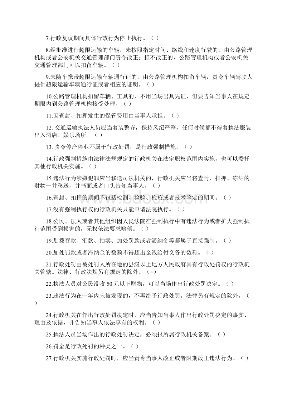 4全省交通运输一线执法人员培训辅导资料.docx_第2页