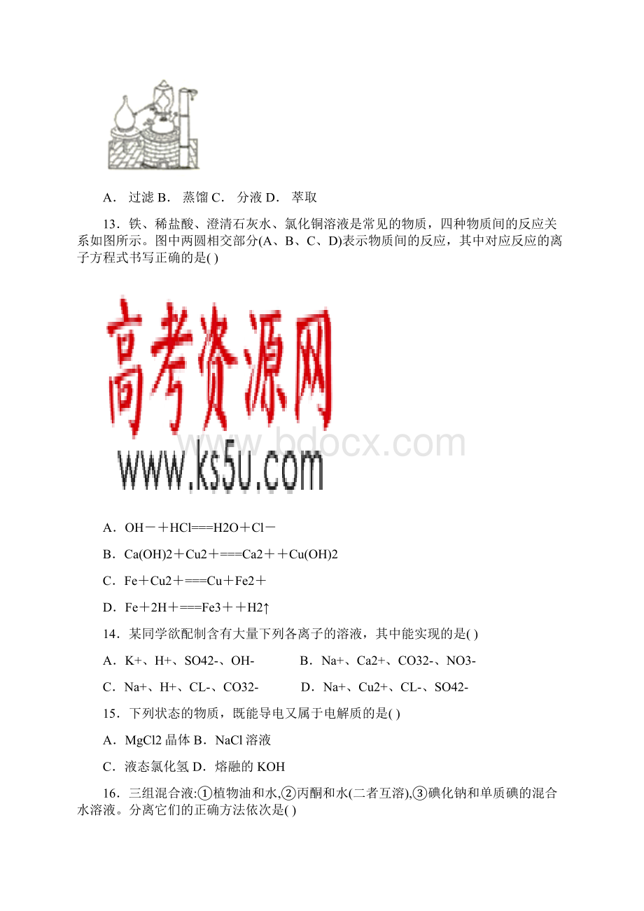 最新高一化学上学期第一次质量检测试题1.docx_第3页