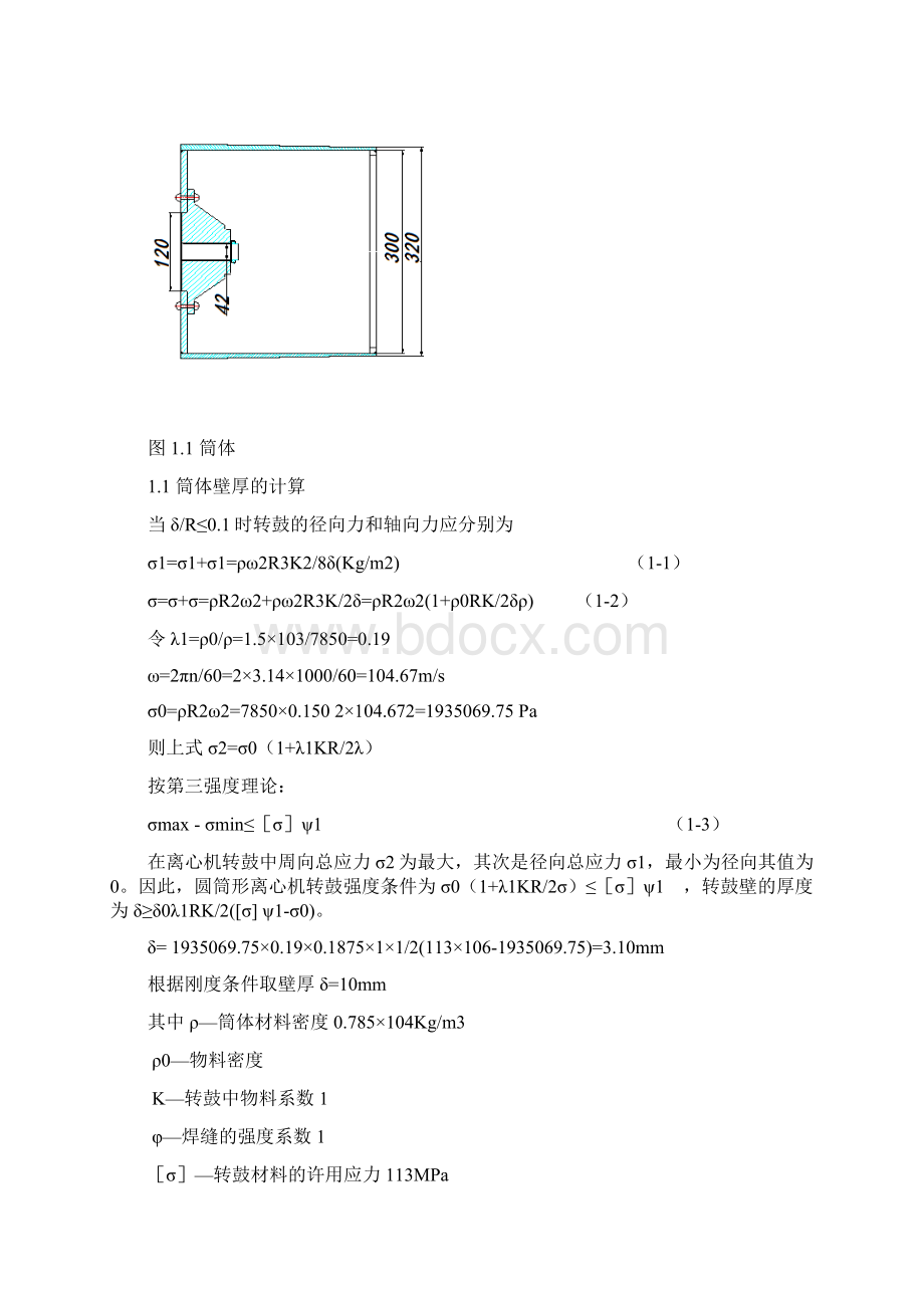 3001000片材离心成型机设计Word文档下载推荐.docx_第3页