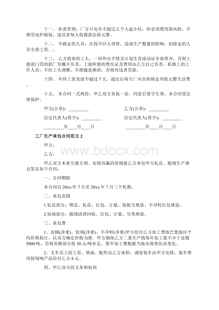 工厂生产承包合同范本Word格式文档下载.docx_第2页