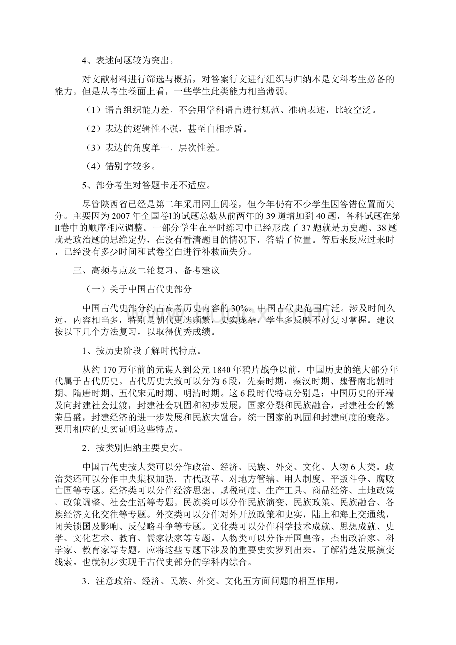 届高考历史高频考点及复习策略Word下载.docx_第2页