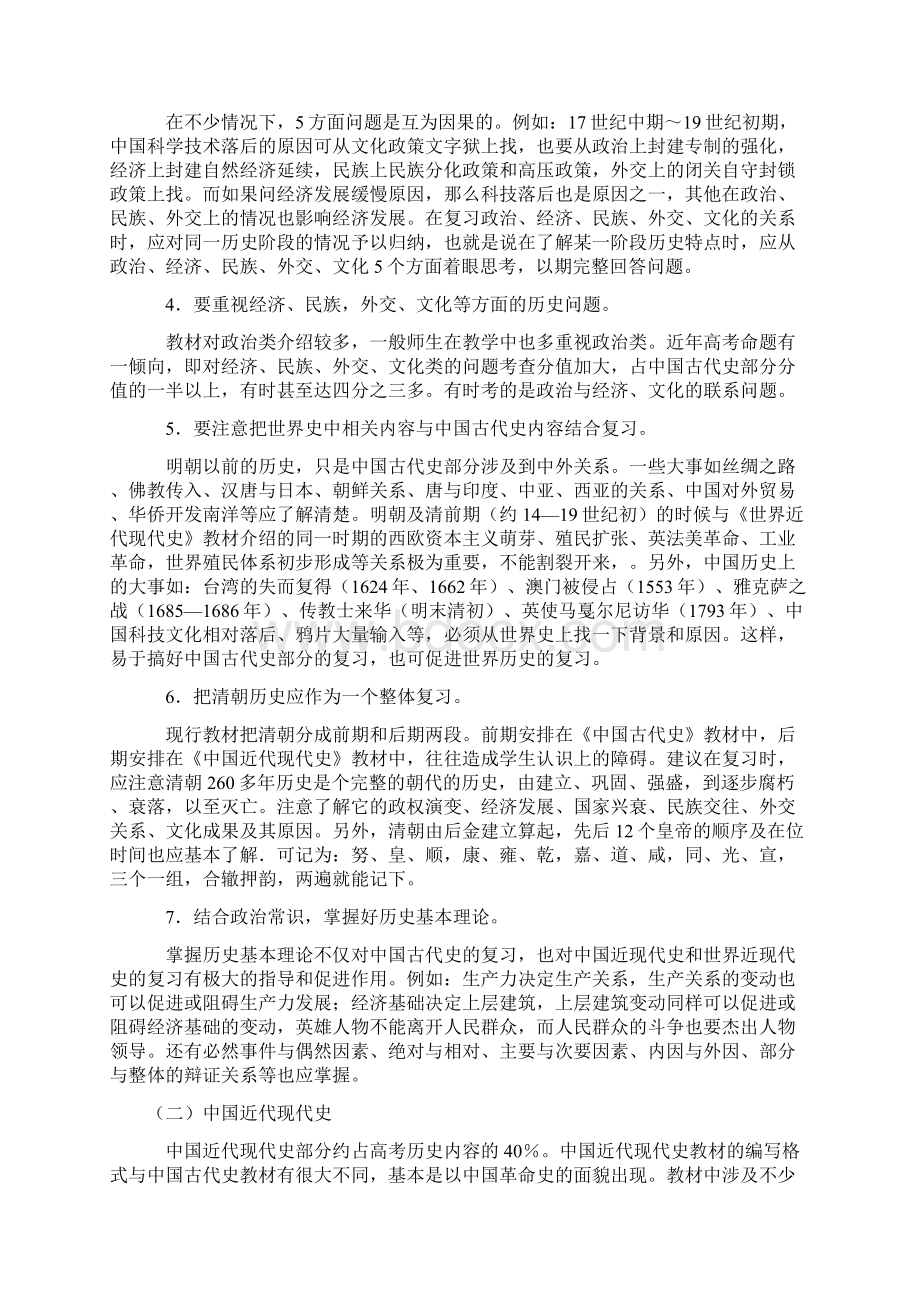 届高考历史高频考点及复习策略Word下载.docx_第3页