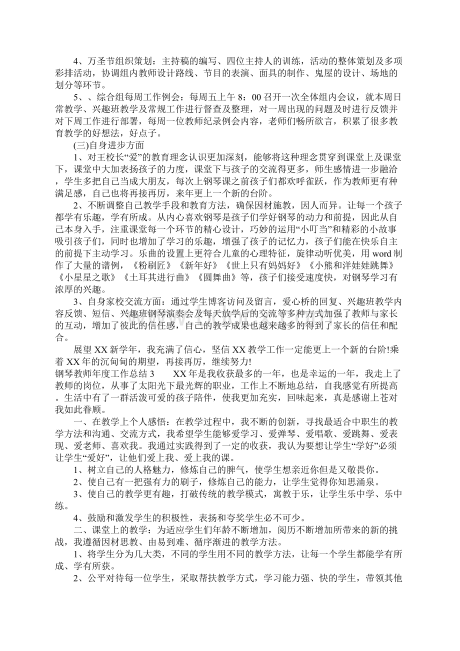 钢琴教师年度工作总结Word文件下载.docx_第3页