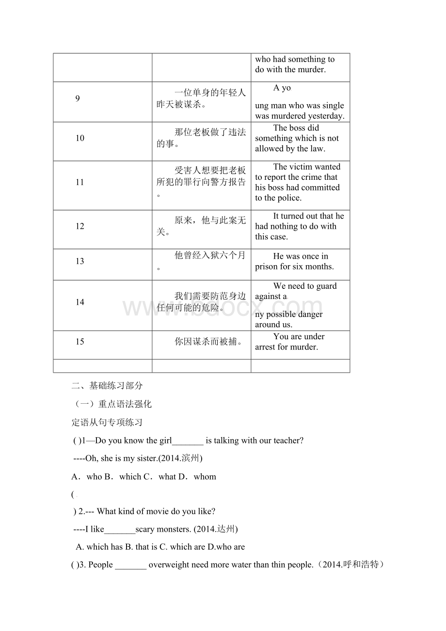 江苏省中考英语复习九上Unit8课本梳理导学案.docx_第3页