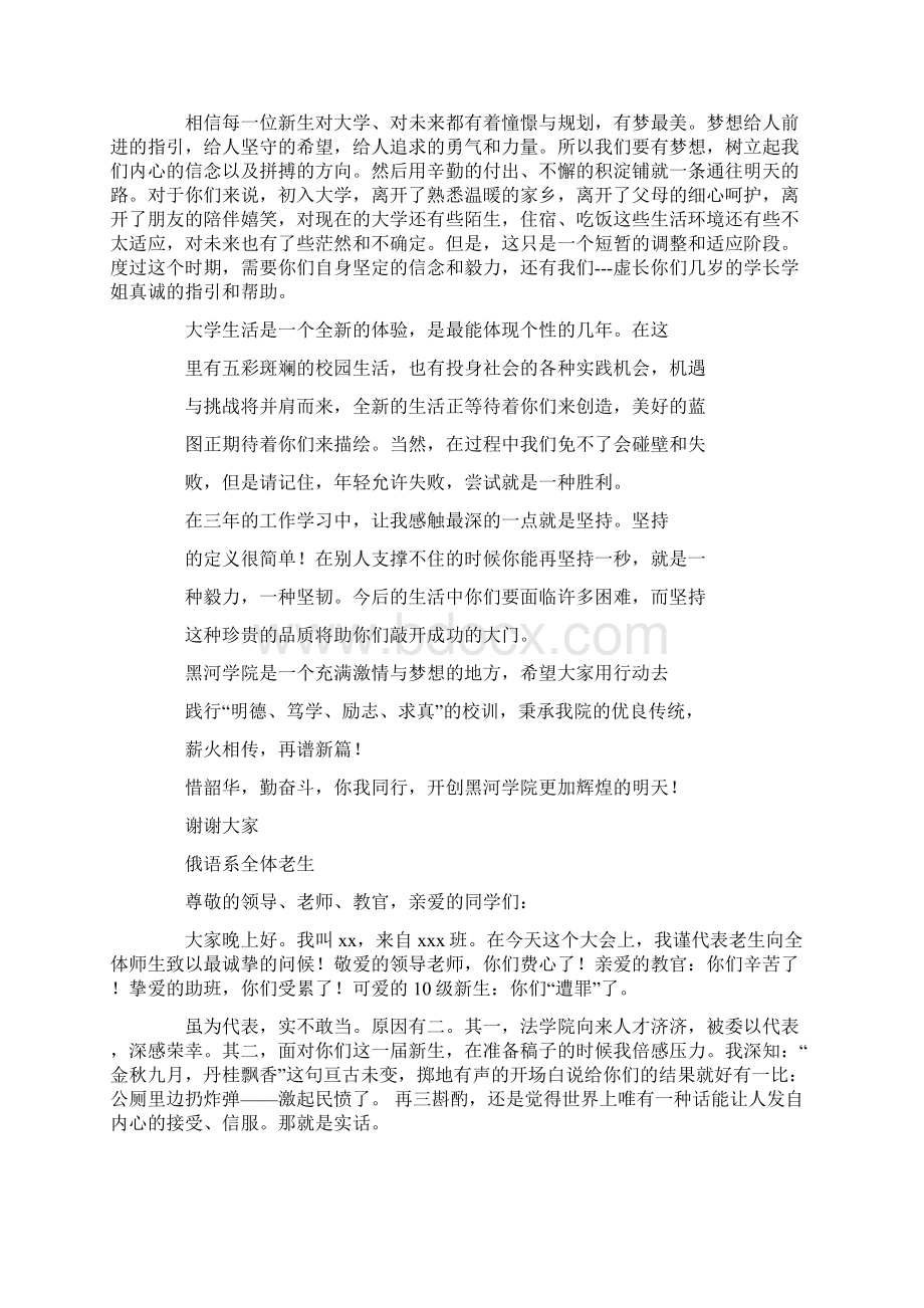 老生代表发言稿精选多篇.docx_第3页