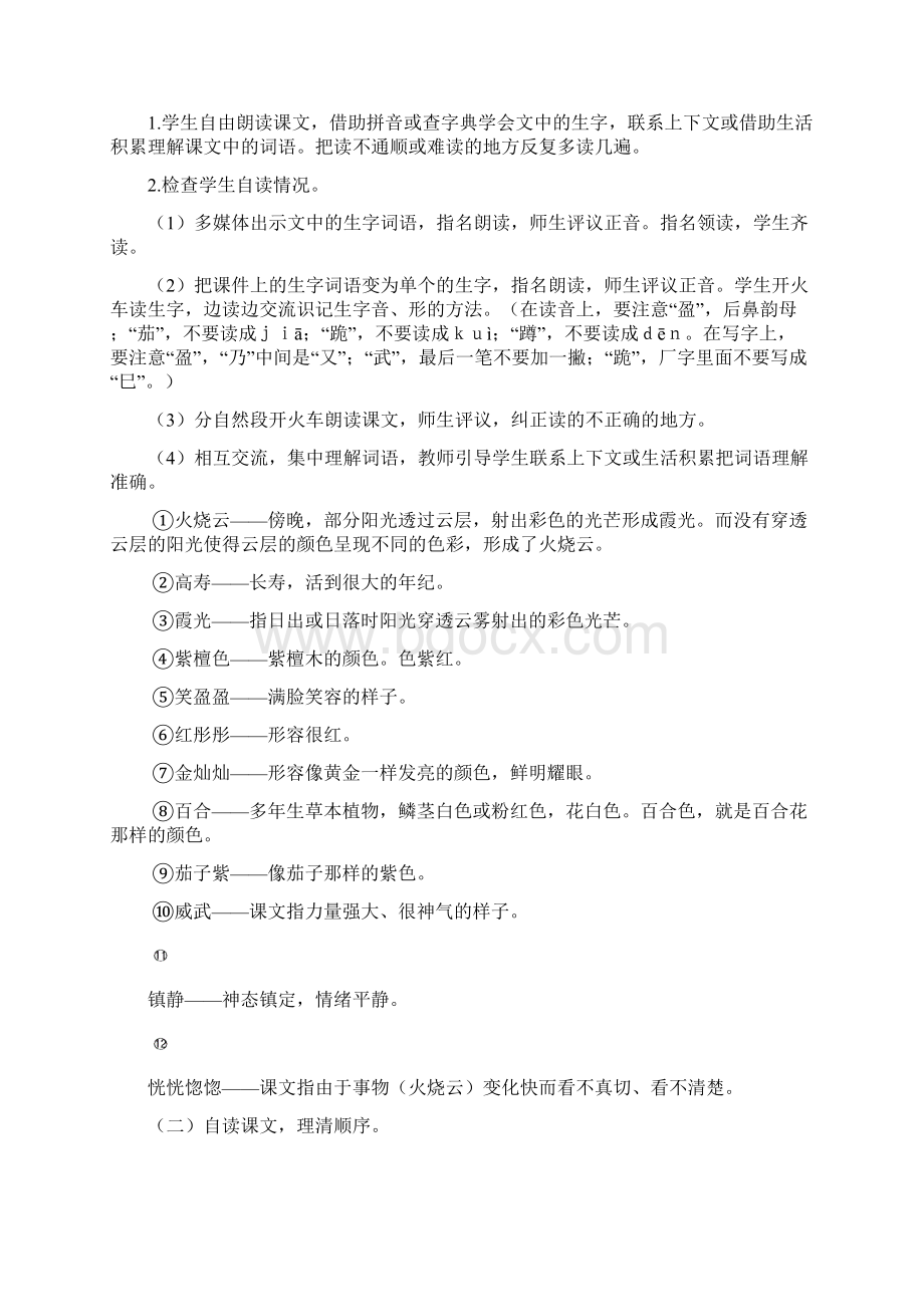 一等奖教案学年最新西师大版小学语文四年级上册《火烧云》教学设计Word文档格式.docx_第3页