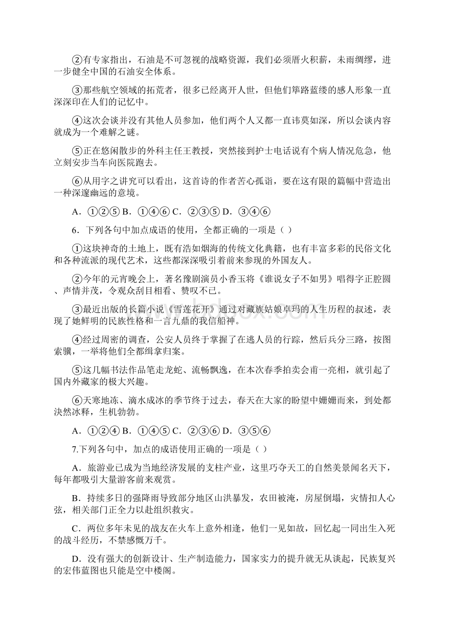 高考成语训练题及详细答案.docx_第3页