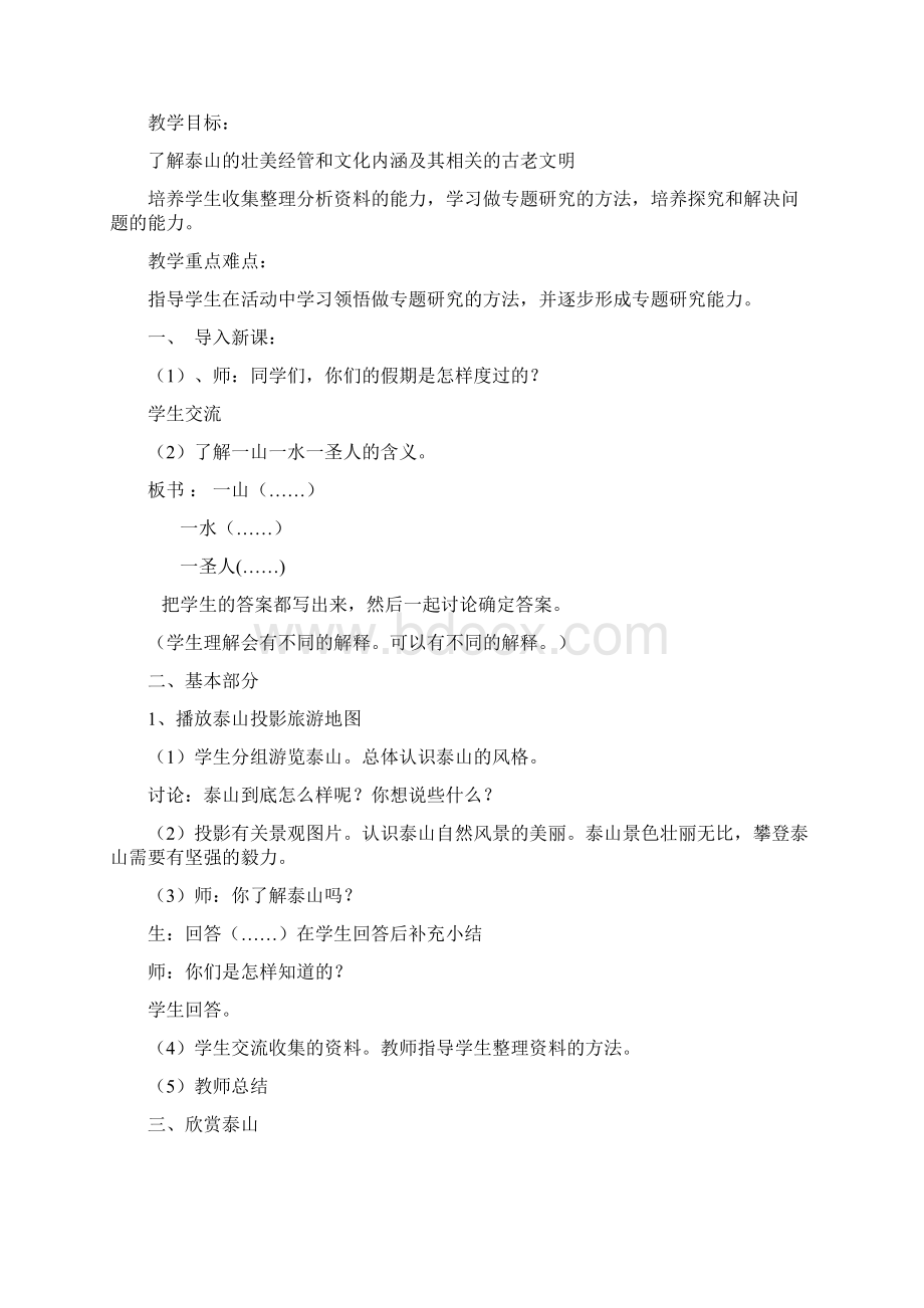 五年级下册品德与社会教案.docx_第2页