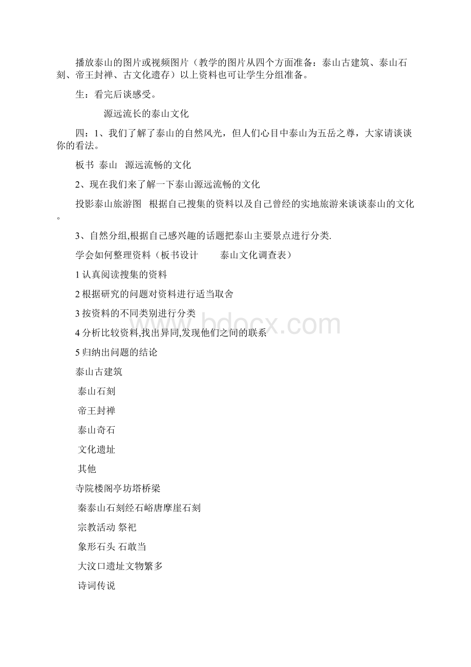 五年级下册品德与社会教案Word格式.docx_第3页