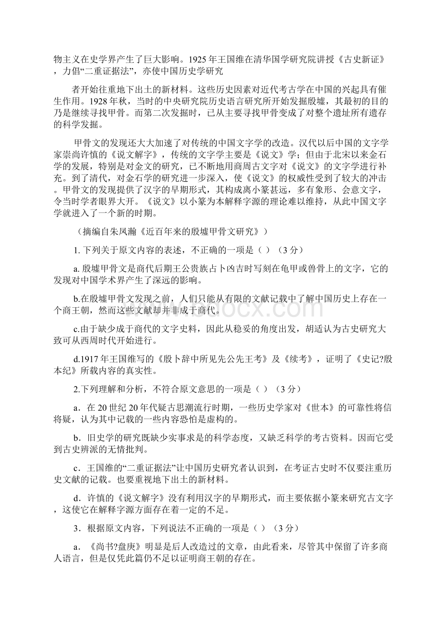 高考语文答案全国卷Word格式文档下载.docx_第2页