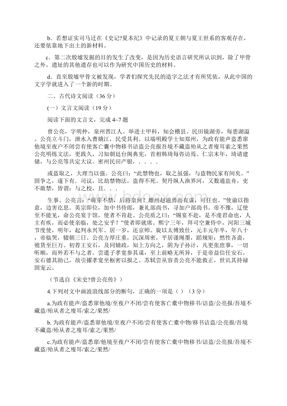 高考语文答案全国卷.docx_第3页