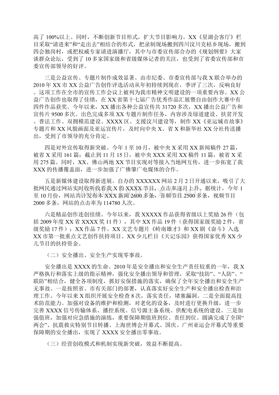 工作总结和工作计划Word下载.docx_第2页