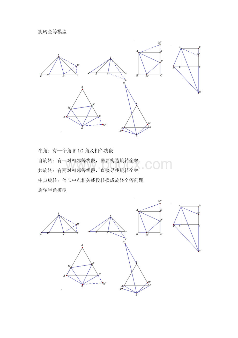 初中数学模型常用几何模型及构造方法大全.docx_第2页